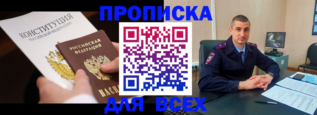 прописка в Острове