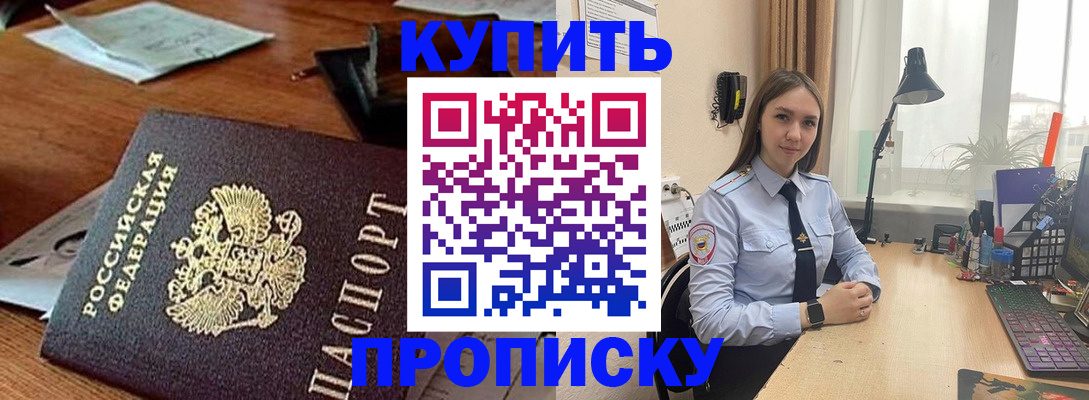 прописка в Острове