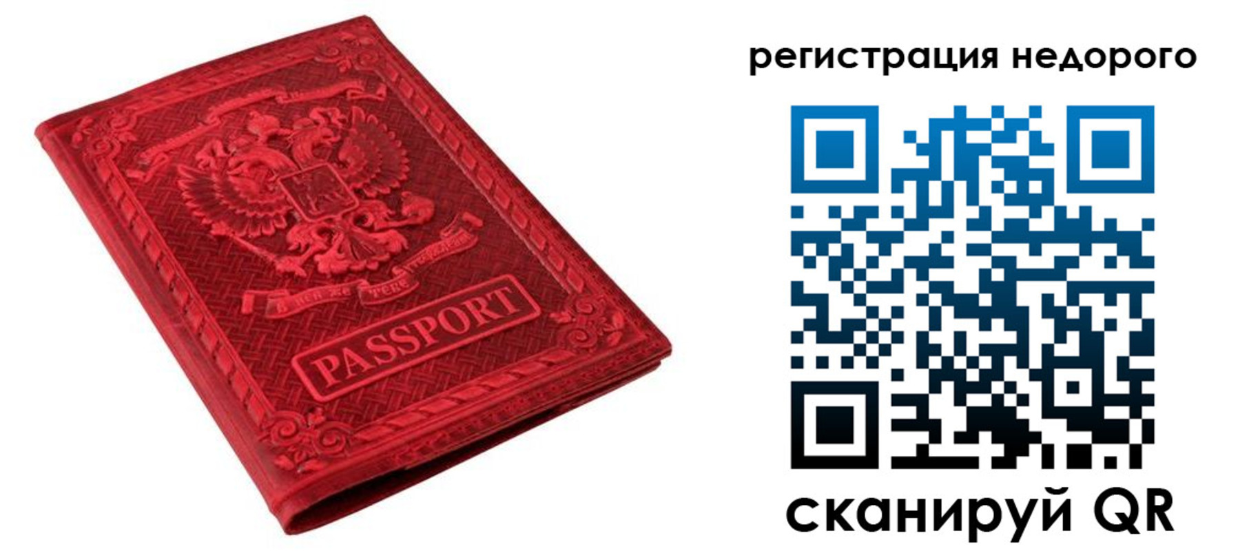прописка регистрация в Острове
