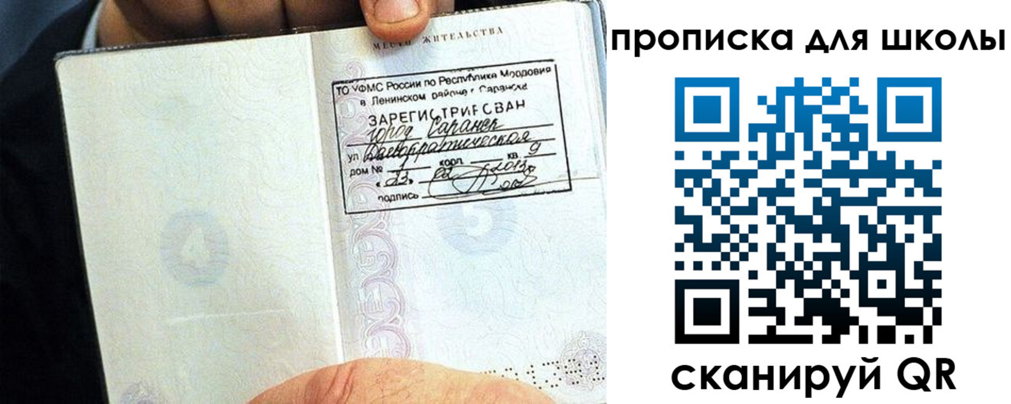 прописка паспорт в Острове
