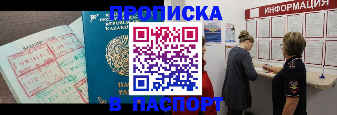 прописка в Острове
